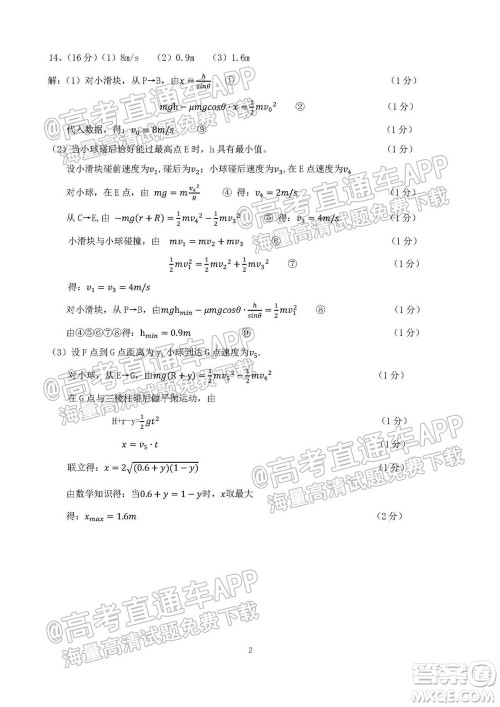 珠海市2021-2022学年度第一学期高三摸底考试物理试题及答案