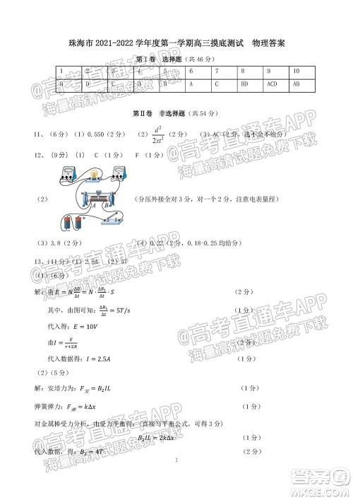 珠海市2021-2022学年度第一学期高三摸底考试物理试题及答案