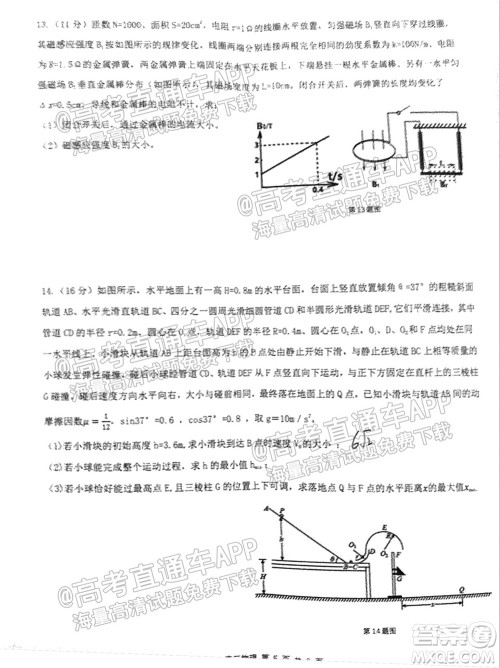 珠海市2021-2022学年度第一学期高三摸底考试物理试题及答案