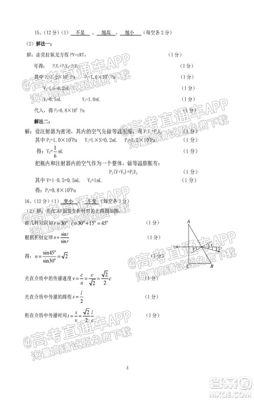 珠海市2021-2022学年度第一学期高三摸底考试物理试题及答案