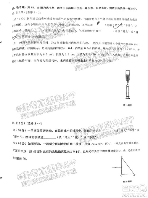 珠海市2021-2022学年度第一学期高三摸底考试物理试题及答案