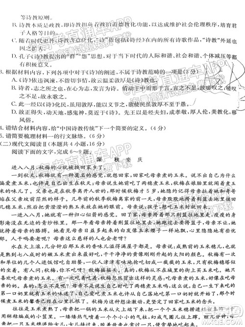 2022届湖南金太阳9月联考高三语文试卷及答案