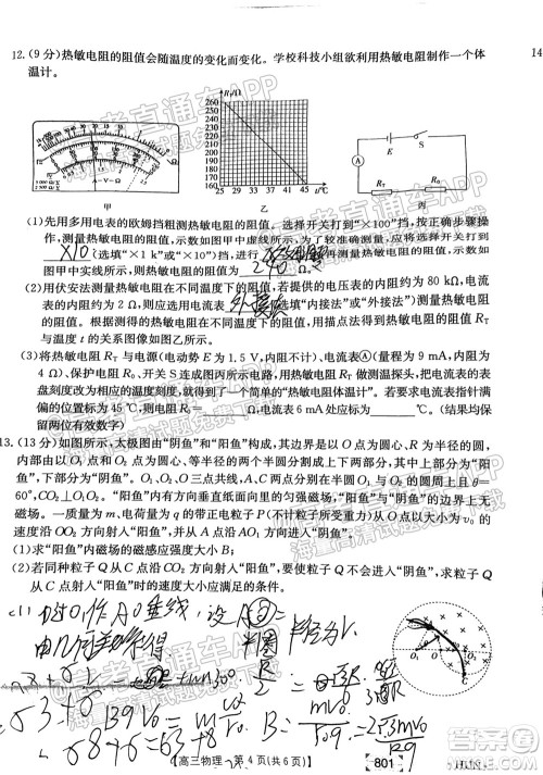 2022届湖南金太阳9月联考高三物理试卷及答案