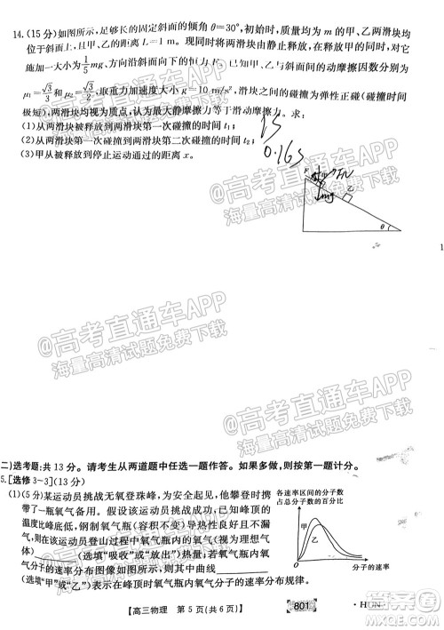 2022届湖南金太阳9月联考高三物理试卷及答案