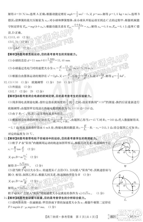 2022届湖南金太阳9月联考高三物理试卷及答案