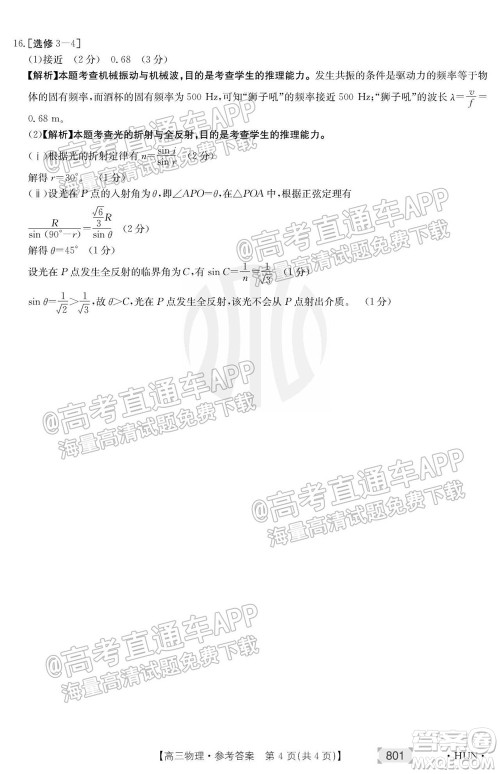 2022届湖南金太阳9月联考高三物理试卷及答案