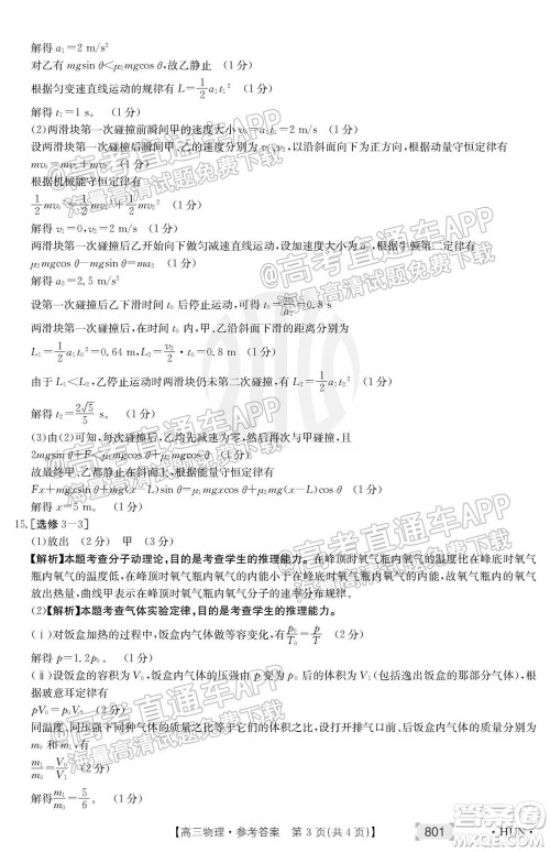 2022届湖南金太阳9月联考高三物理试卷及答案