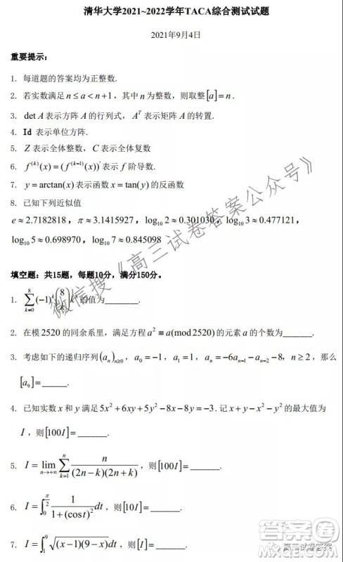 清华大学2021-2022学年TACA综合测试试题答案 清华大学2021-2022学年TACA综合测试试题答案