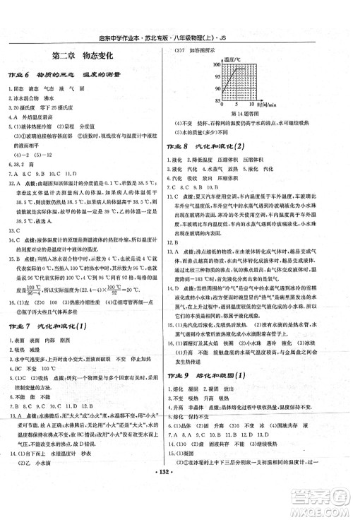 龙门书局2021启东中学作业本八年级物理上册JS江苏版苏北专版答案