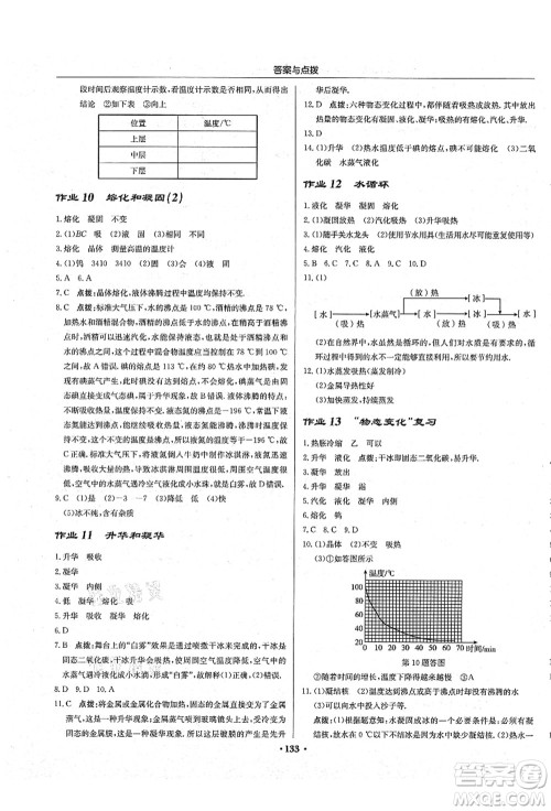 龙门书局2021启东中学作业本八年级物理上册JS江苏版苏北专版答案