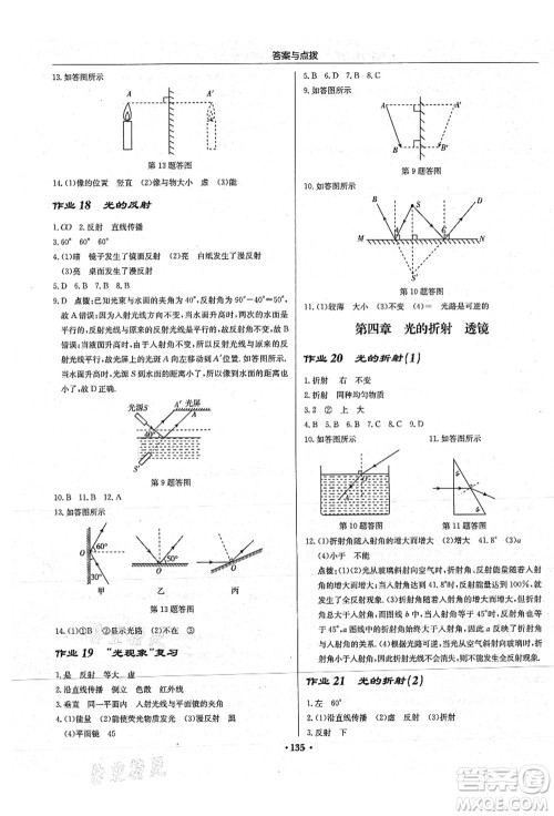 龙门书局2021启东中学作业本八年级物理上册JS江苏版苏北专版答案