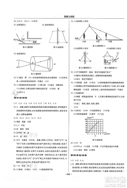 龙门书局2021启东中学作业本八年级物理上册JS江苏版苏北专版答案