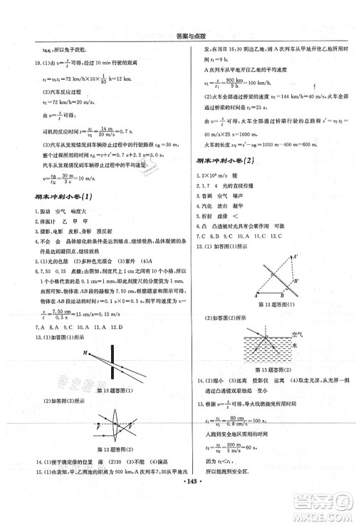 龙门书局2021启东中学作业本八年级物理上册JS江苏版苏北专版答案