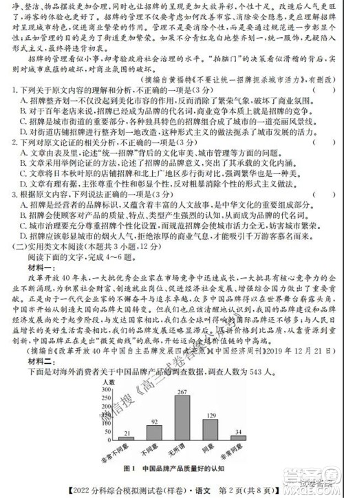 2022届全国高考分科综合模拟测试卷样卷语文试题及答案