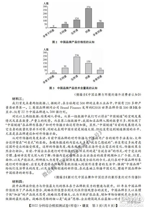 2022届全国高考分科综合模拟测试卷样卷语文试题及答案