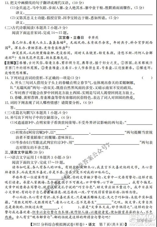 2022届全国高考分科综合模拟测试卷样卷语文试题及答案