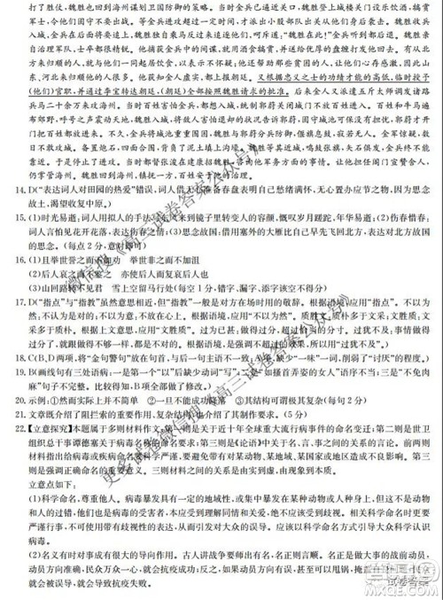 2022届全国高考分科综合模拟测试卷样卷语文试题及答案