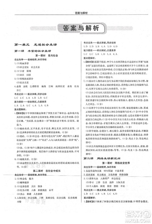 龙门书局2021启东中学作业本八年级道德与法治上册R人教版答案