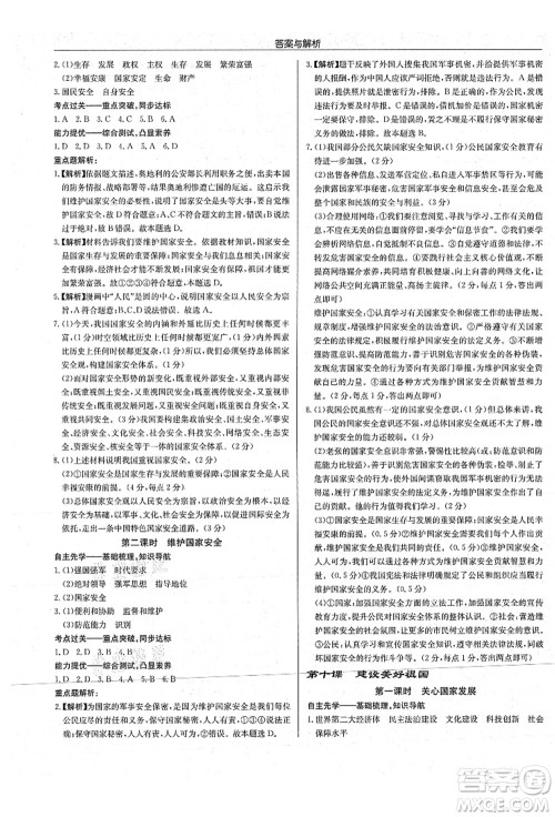 龙门书局2021启东中学作业本八年级道德与法治上册R人教版答案