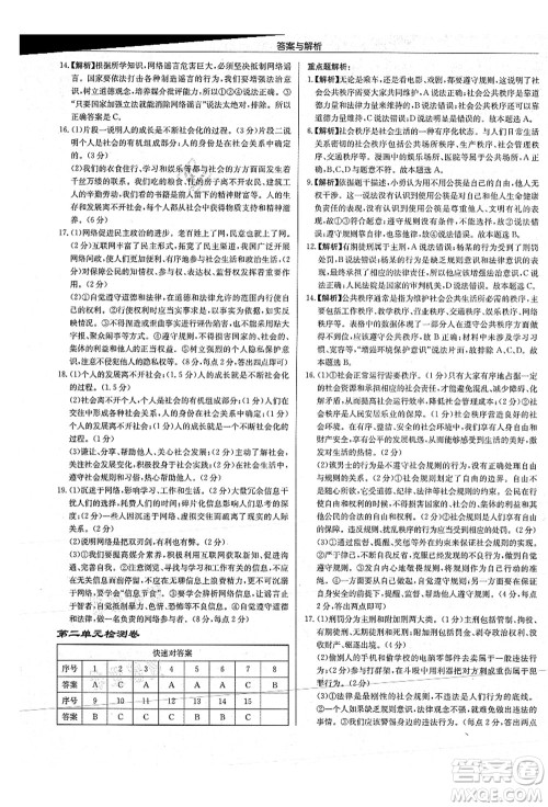 龙门书局2021启东中学作业本八年级道德与法治上册R人教版答案