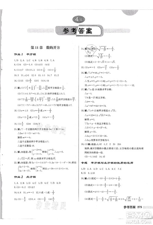 龙门书局2021启东中学作业本八年级数学上册HS华师版吉林省专版答案