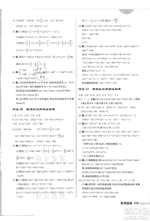 龙门书局2021启东中学作业本八年级数学上册HS华师版吉林省专版答案