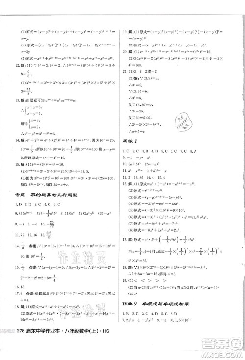 龙门书局2021启东中学作业本八年级数学上册HS华师版吉林省专版答案