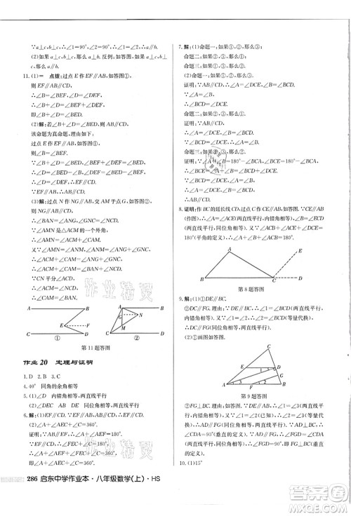 龙门书局2021启东中学作业本八年级数学上册HS华师版吉林省专版答案