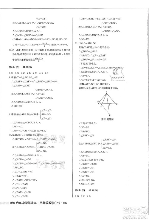 龙门书局2021启东中学作业本八年级数学上册HS华师版吉林省专版答案