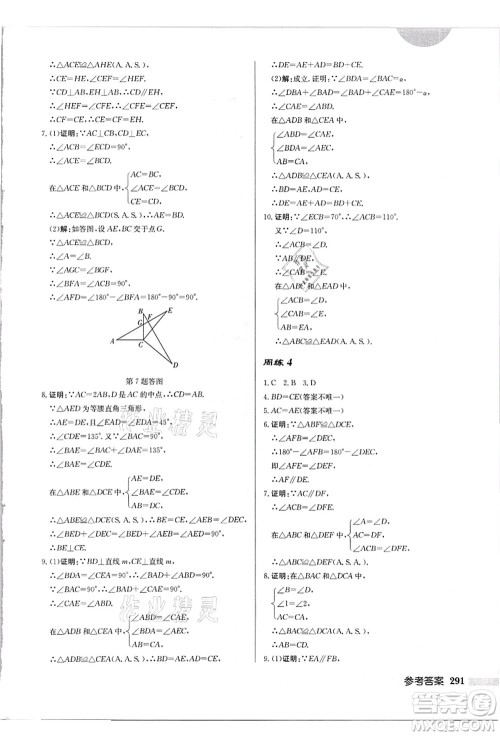 龙门书局2021启东中学作业本八年级数学上册HS华师版吉林省专版答案