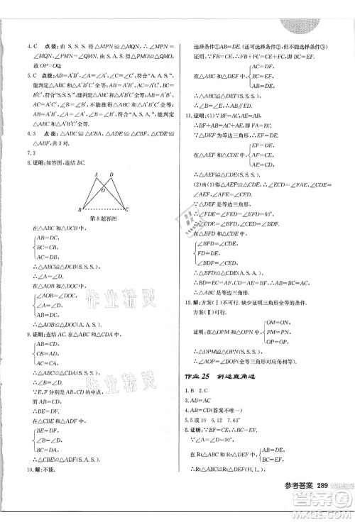 龙门书局2021启东中学作业本八年级数学上册HS华师版吉林省专版答案