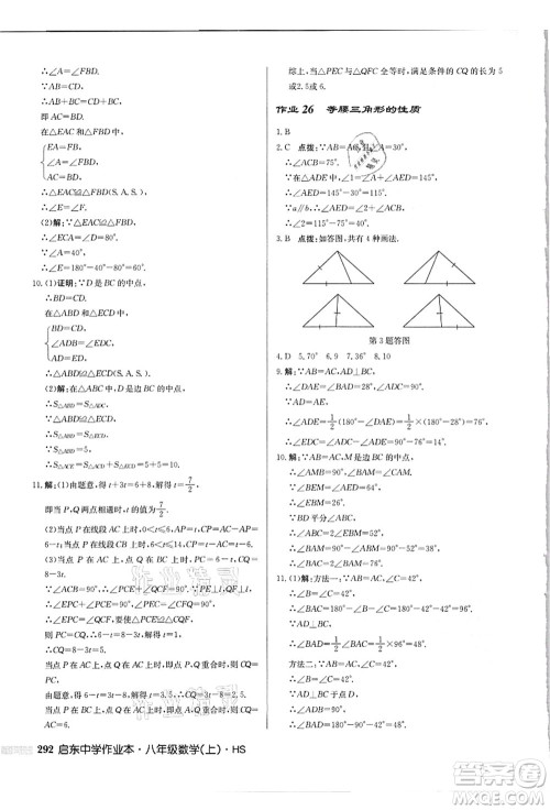 龙门书局2021启东中学作业本八年级数学上册HS华师版吉林省专版答案