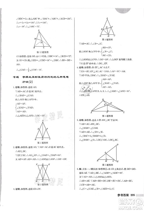 龙门书局2021启东中学作业本八年级数学上册HS华师版吉林省专版答案