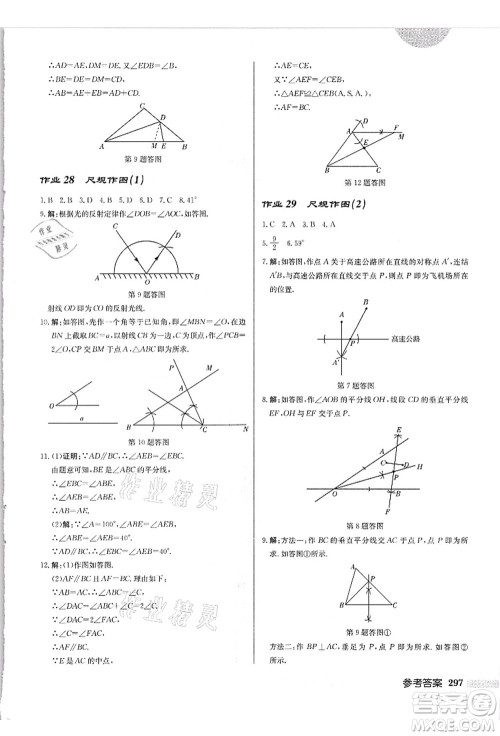 龙门书局2021启东中学作业本八年级数学上册HS华师版吉林省专版答案