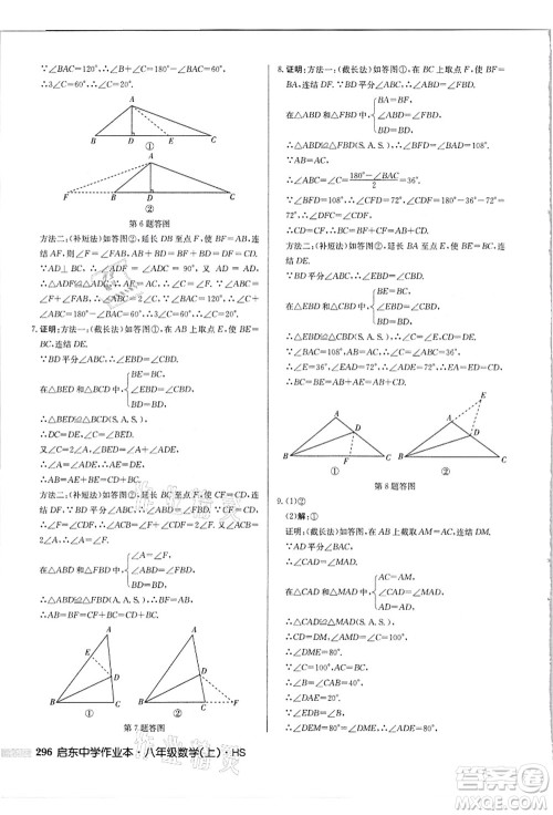 龙门书局2021启东中学作业本八年级数学上册HS华师版吉林省专版答案