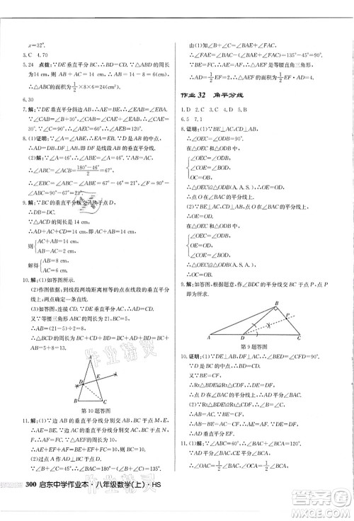 龙门书局2021启东中学作业本八年级数学上册HS华师版吉林省专版答案