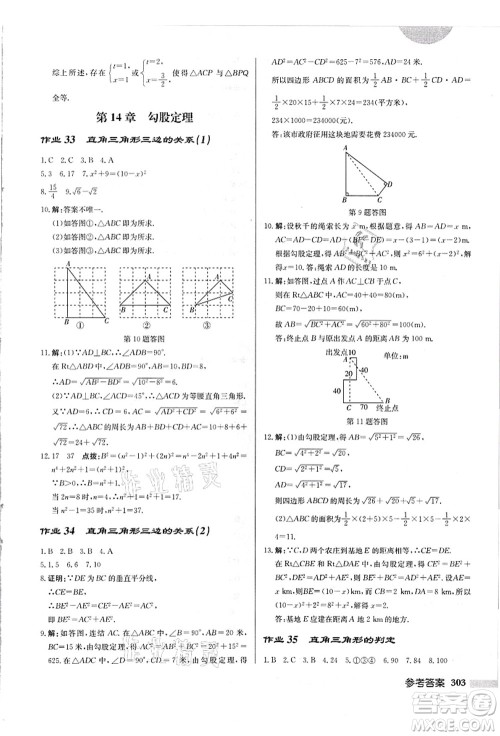 龙门书局2021启东中学作业本八年级数学上册HS华师版吉林省专版答案