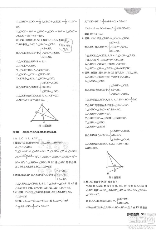 龙门书局2021启东中学作业本八年级数学上册HS华师版吉林省专版答案