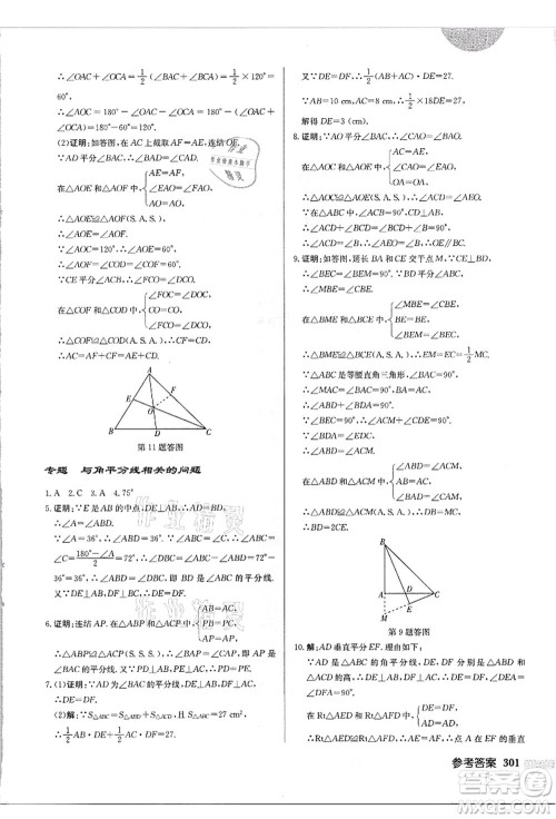 龙门书局2021启东中学作业本八年级数学上册HS华师版吉林省专版答案