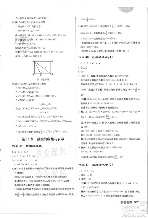 龙门书局2021启东中学作业本八年级数学上册HS华师版吉林省专版答案