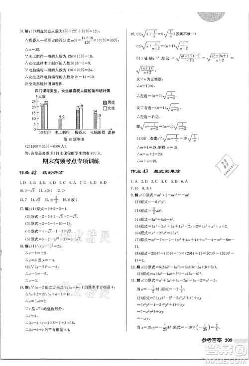 龙门书局2021启东中学作业本八年级数学上册HS华师版吉林省专版答案
