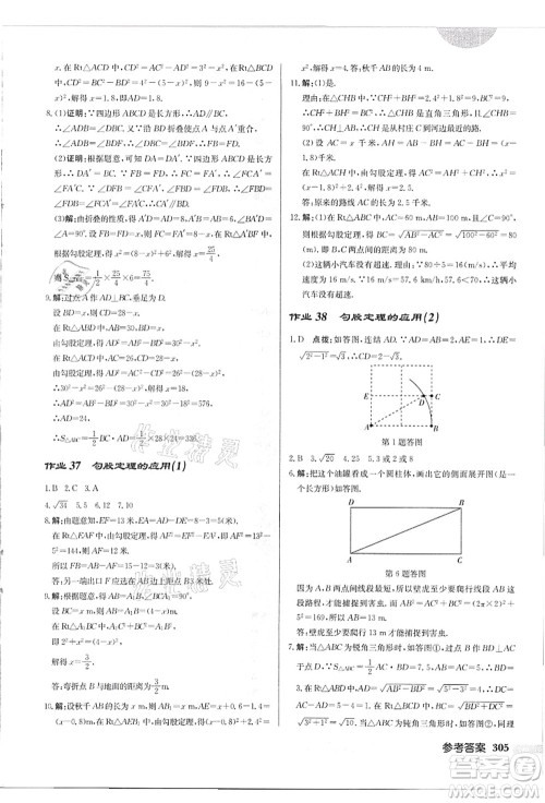 龙门书局2021启东中学作业本八年级数学上册HS华师版吉林省专版答案