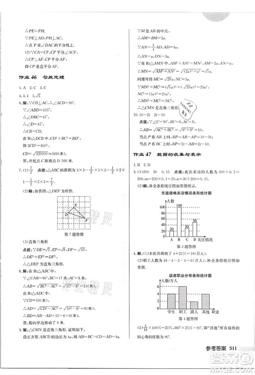 龙门书局2021启东中学作业本八年级数学上册HS华师版吉林省专版答案