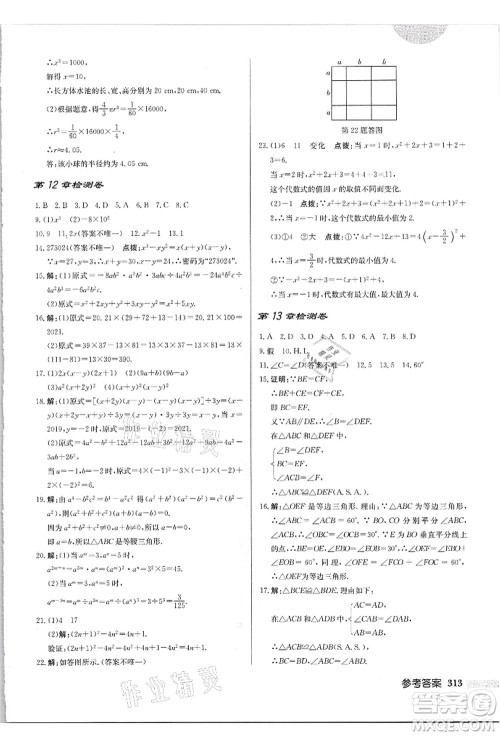 龙门书局2021启东中学作业本八年级数学上册HS华师版吉林省专版答案