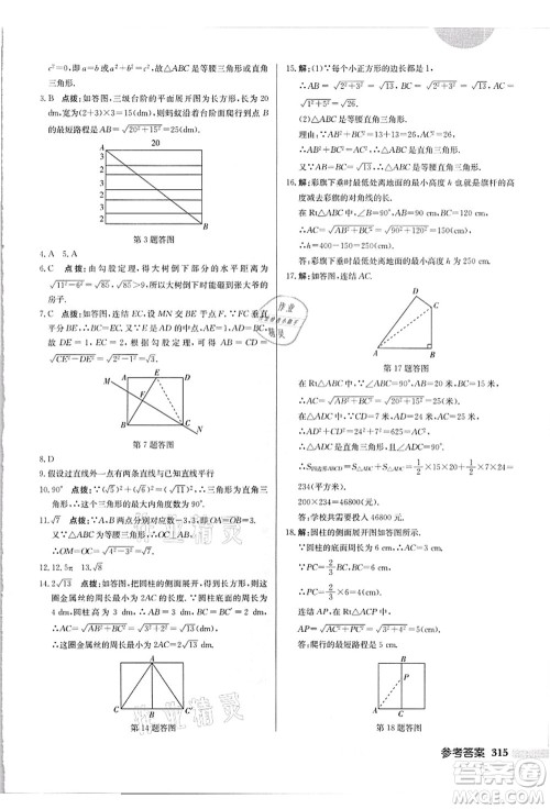 龙门书局2021启东中学作业本八年级数学上册HS华师版吉林省专版答案