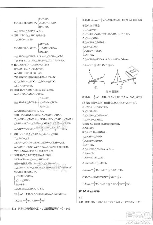 龙门书局2021启东中学作业本八年级数学上册HS华师版吉林省专版答案