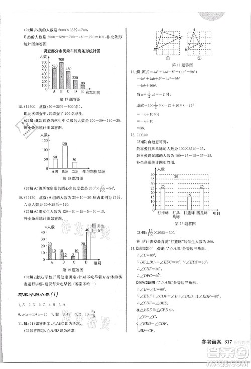 龙门书局2021启东中学作业本八年级数学上册HS华师版吉林省专版答案