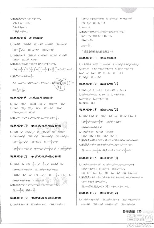 龙门书局2021启东中学作业本八年级数学上册HS华师版吉林省专版答案