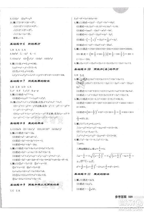 龙门书局2021启东中学作业本八年级数学上册HS华师版吉林省专版答案