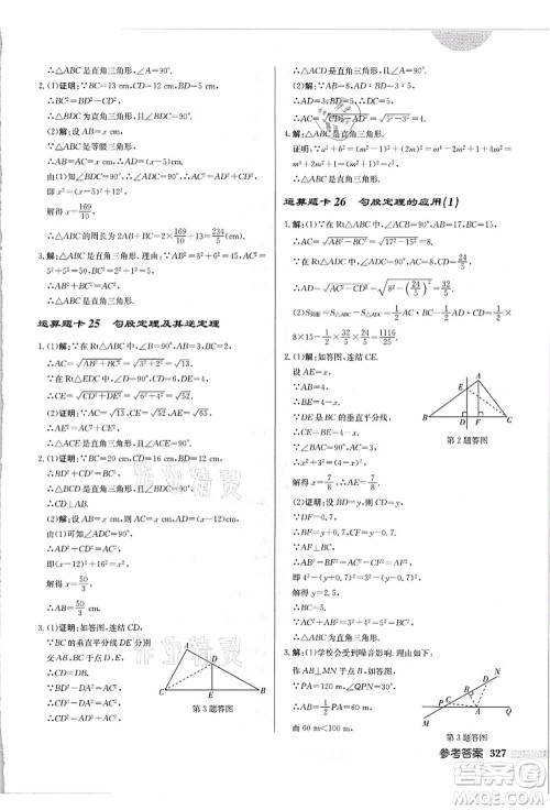 龙门书局2021启东中学作业本八年级数学上册HS华师版吉林省专版答案